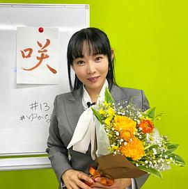 野上尤加奈