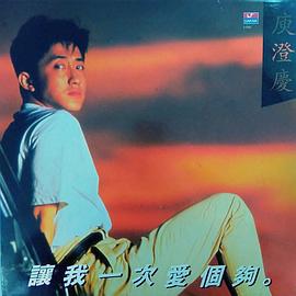 庾澄庆