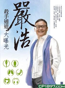 严浩