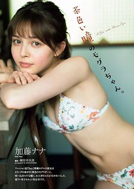 加藤娜娜