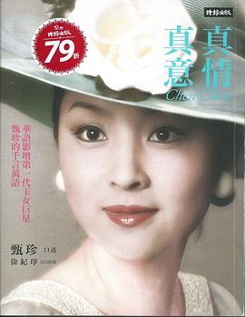甄珍