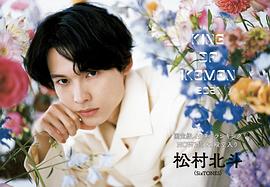 松村北斗