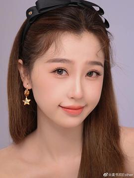 虞书欣