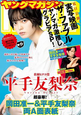 平手友梨奈