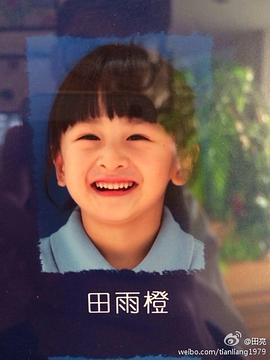 田雨橙