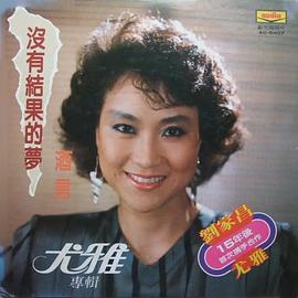 尤雅
