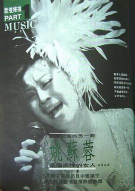 姚苏蓉