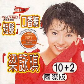 梁咏琪