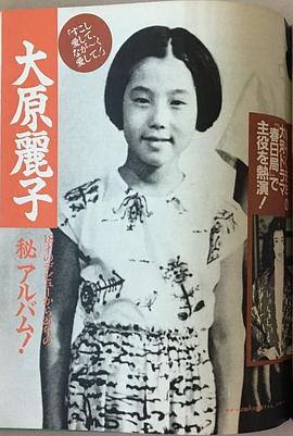 大原丽子