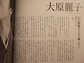 大原丽子