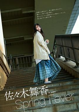 佐佐木舞香
