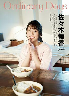 佐佐木舞香