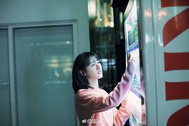 袁冰妍