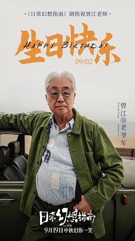 曾江