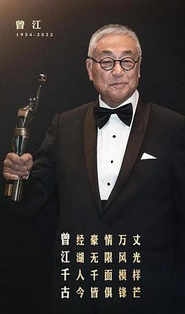 曾江
