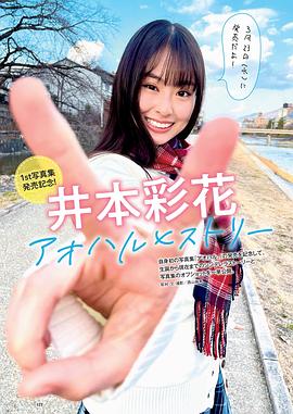 井本彩花