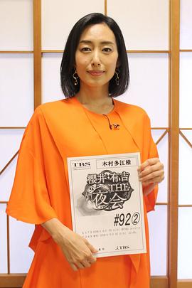 木村多江