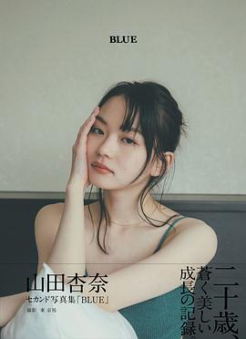 山田杏奈