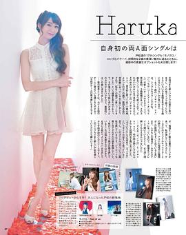 户松遥