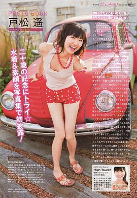 户松遥