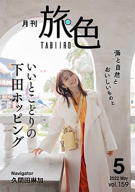 久间田琳加