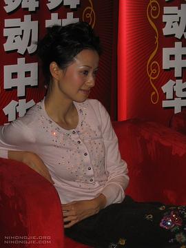 倪虹洁