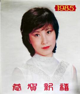 汪明荃