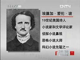 埃德加·爱伦·坡