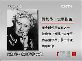 阿加莎·克里斯蒂