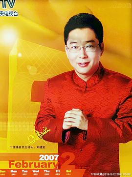 刘建宏