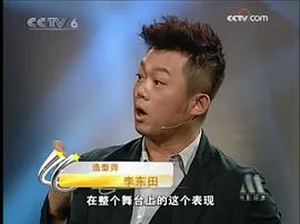 李东田