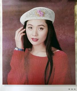 李艳秋