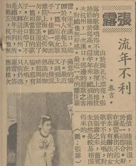 张露