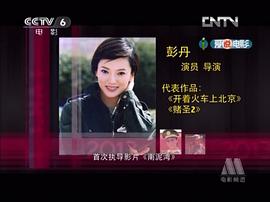 彭丹