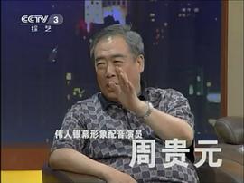周贵元