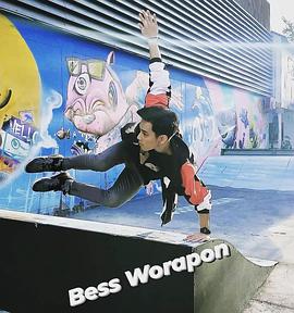 沃波尔·塔帕欧鹏