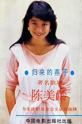 陈美龄