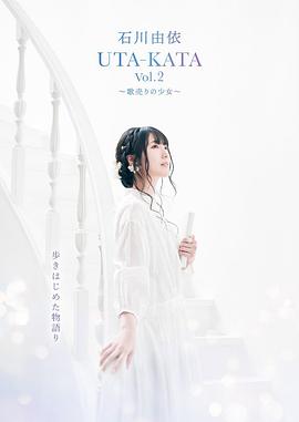 石川由依