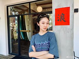 王姝允