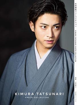 木村达成