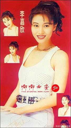 李嘉欣