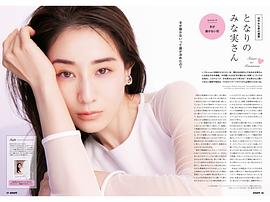 田中美奈实