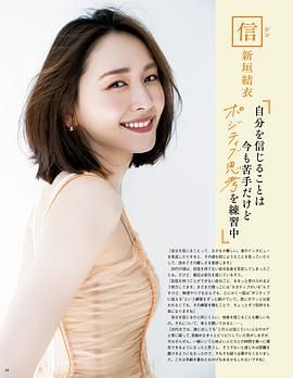 新垣结衣