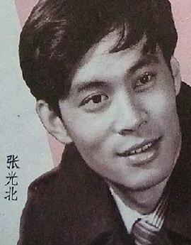 张光北