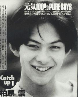 柏原崇