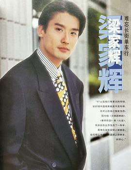 梁家辉