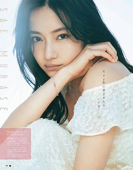 村瀬紗英