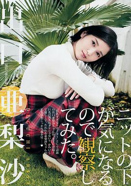 出口亜梨沙