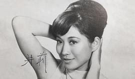 井莉