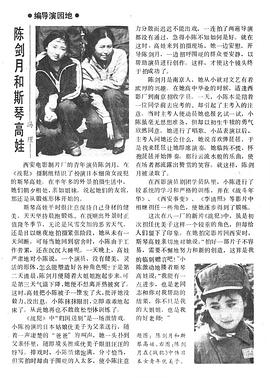 陈剑月